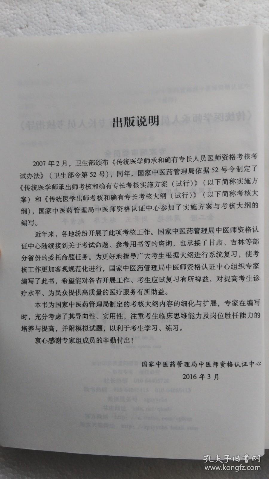 传统医学师承人员出师和确有专长人员考核指导