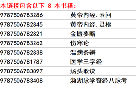 伤寒论