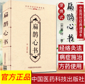 扁鹊心书