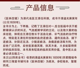 医林改错（中医临床实用经典丛书大字版）