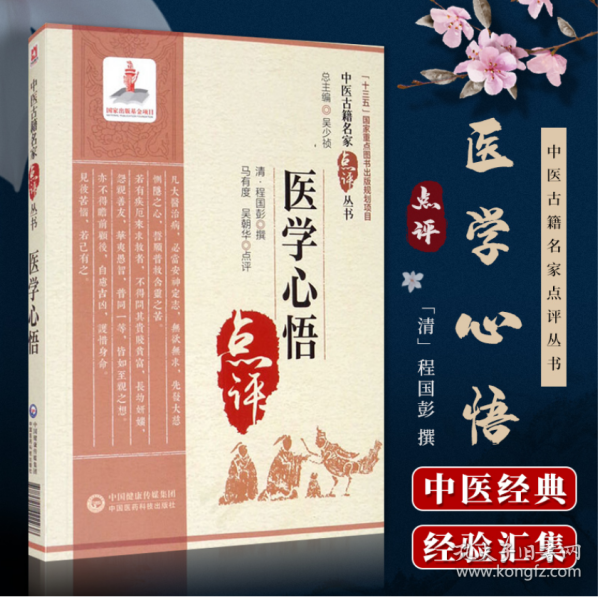 医学心悟