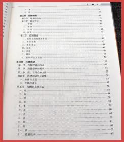 新编中国药膳学