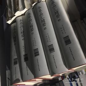 本草品汇精要（全套5册）