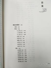 杏林传习十三经：神农本草经  本草三家合注