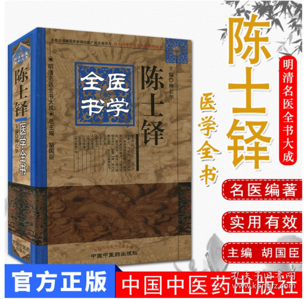 陈士铎医学全书