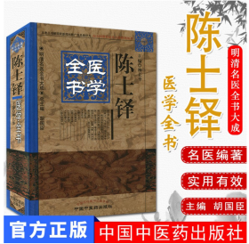 陈士铎医学全书