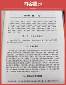 新编中国药膳学