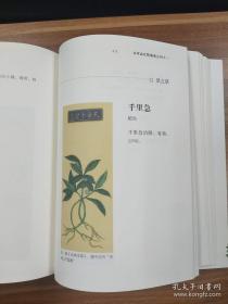 本草品汇精要（全套5册）