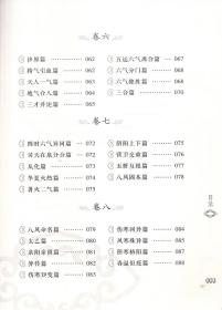 外经微言（中医临床实用经典丛书大字版）