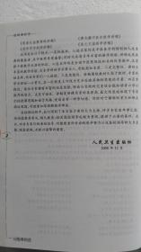 颜正华中药学讲稿
