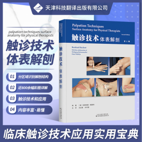 触诊技术：体表解剖