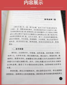 养生月览 运化玄枢’