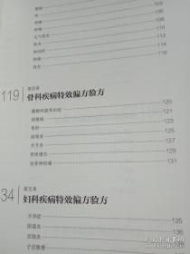 中医特效偏方验方2000首.