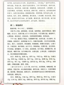 悬壶杂记
