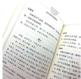 濒湖脉学 奇经八脉考