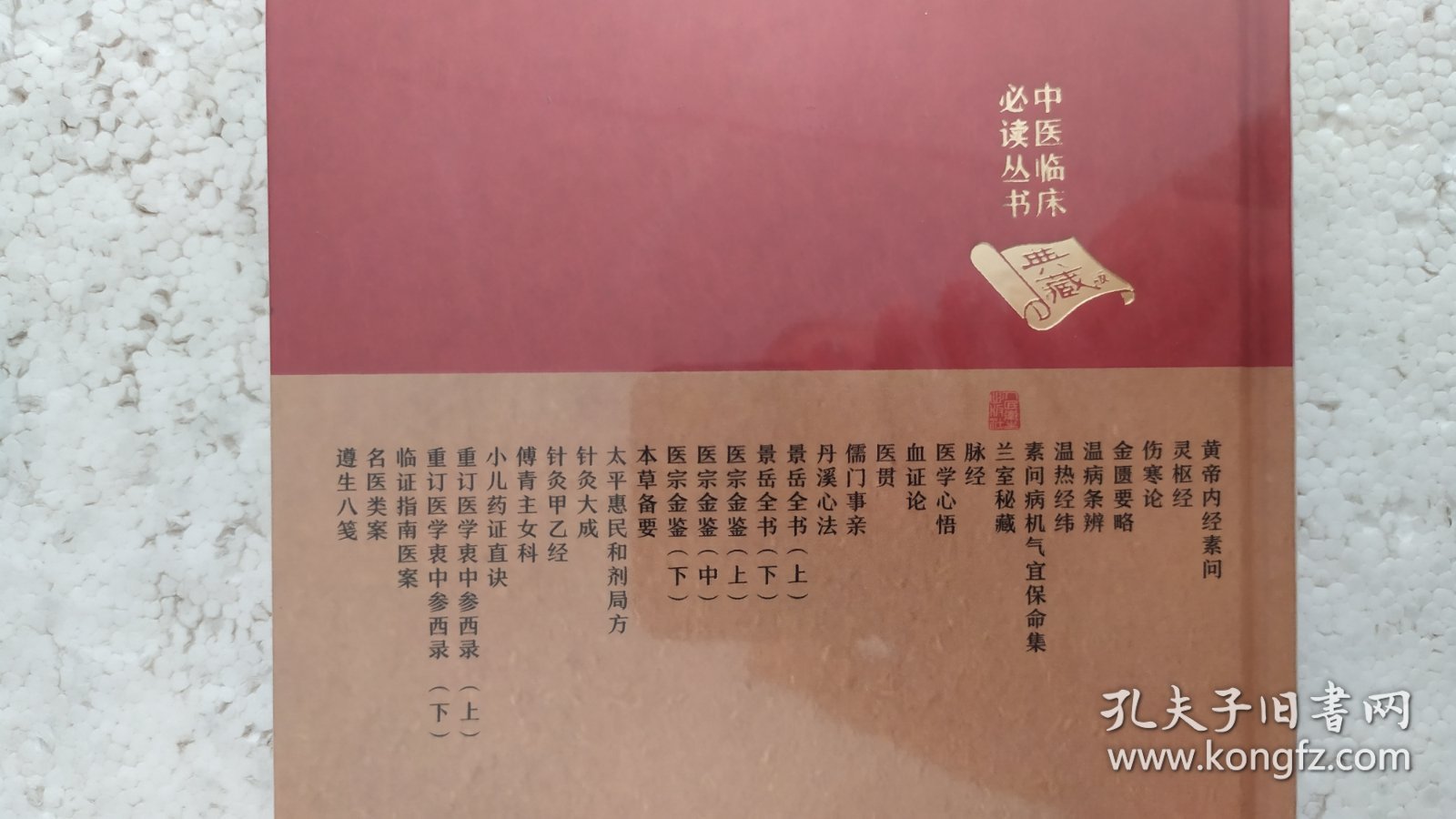 兰室秘藏
