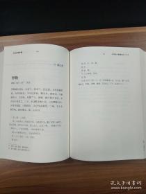 本草品汇精要（全套5册）