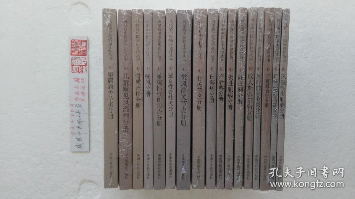 反应性关节炎分册