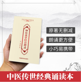 神农本草经百种录