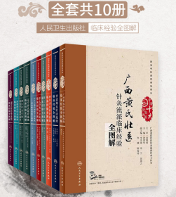 辽宁彭氏眼针流派临床经验全图解（配增值）