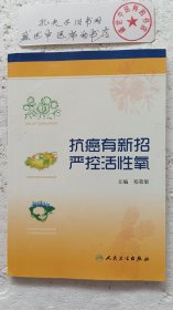 抗癌有新招 严控活性氧