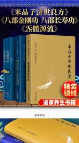 炁體源流（全新增订版，函套全二册）