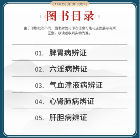 肝胆病辨证