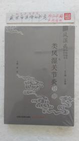 反应性关节炎分册