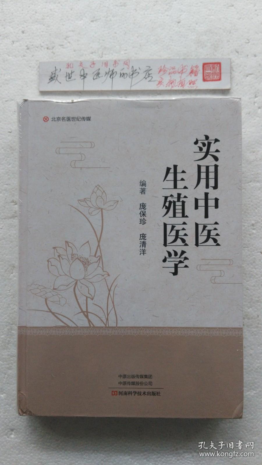 实用中医生殖医学