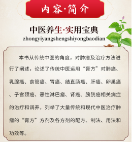 中医肿瘤病证调养膏方