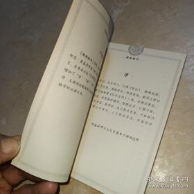 濒湖脉学 奇经八脉考