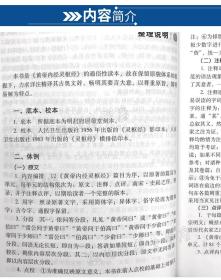 黄帝内经灵枢经（中医古籍名家点评丛书）