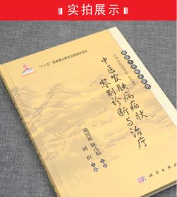 中医皮肤病症状鉴别诊断与治疗