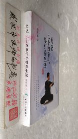 图说二十四节气导引养生法