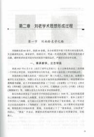 天池伤科医学丛书：刘柏龄骨科学术思想传承