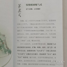 图说二十四节气导引养生法