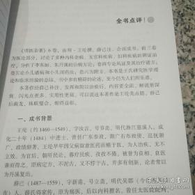 明医杂著.中医古籍名家点评丛书
