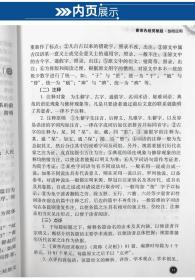 黄帝内经灵枢经（中医古籍名家点评丛书）