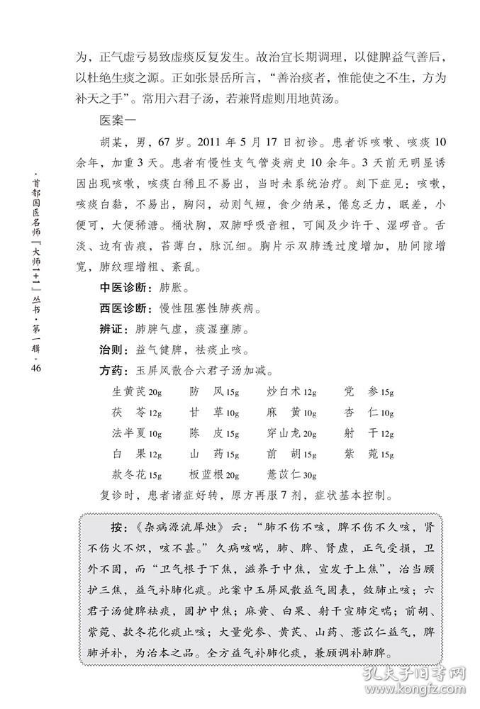 许建中呼吸病诊治精要
