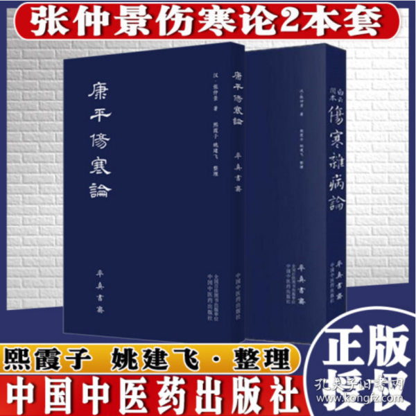 伤寒杂病论（医圣仲景家藏秘传第十二稿，名医黄竹斋先生木刻版）