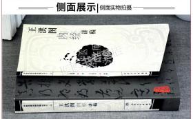 王洪图内经讲稿