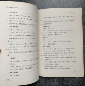 金匮要略（大字诵读版）（中医十大经典系列）