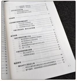 全国名老中医韦绪性医论医案精要