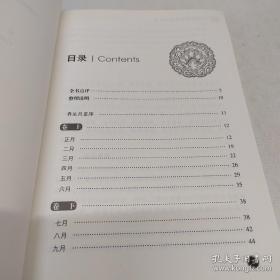 养生月览 运化玄枢’