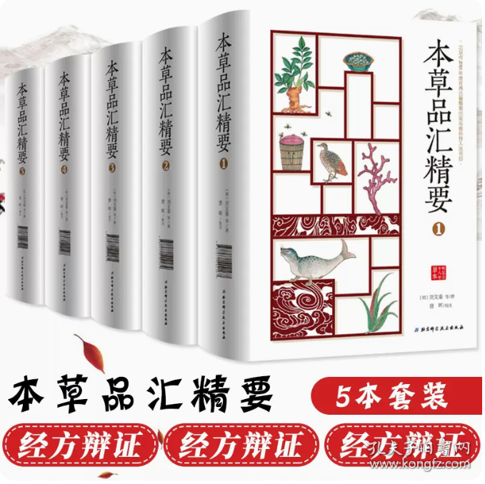 本草品汇精要（全套5册）