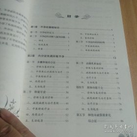 不孕症中医特效疗法.常见病症中医特效疗法丛书