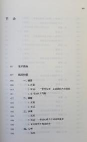 冉雪峰·川派中医药名家系列丛书