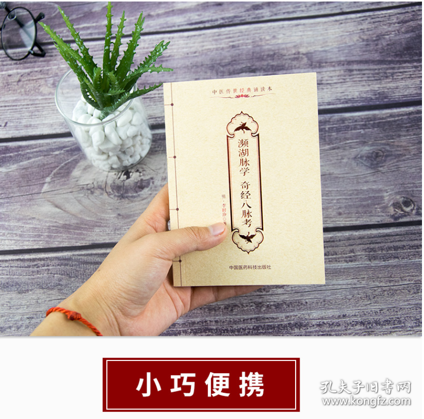 濒湖脉学  奇经八脉考