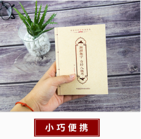 濒湖脉学 奇经八脉考