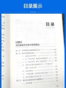 林创坚教授临证经验集成